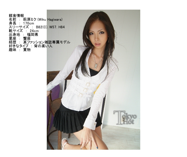 萩原ミク tokyo-hot 東京熱 モデル 萩原ミク Tokyo-HOT Models : Miku_Hagiwara