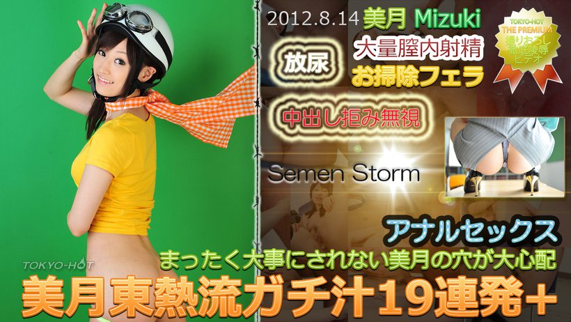 美月東熱流ガチ汁19連発+