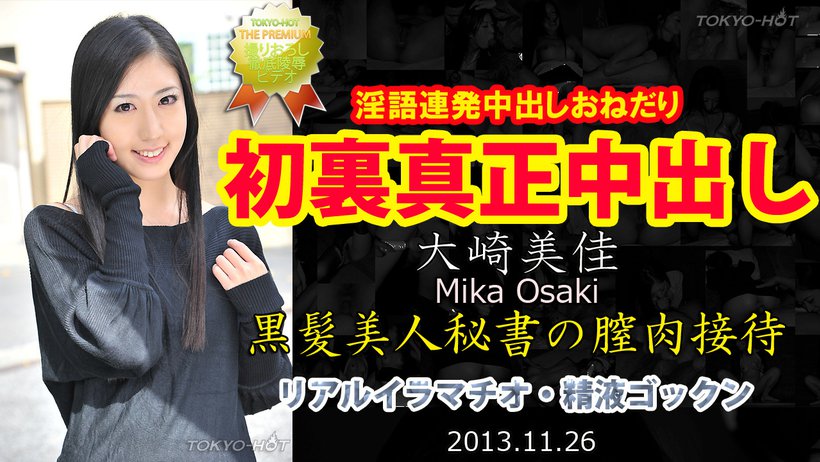 大崎美佳東熱真正中出し