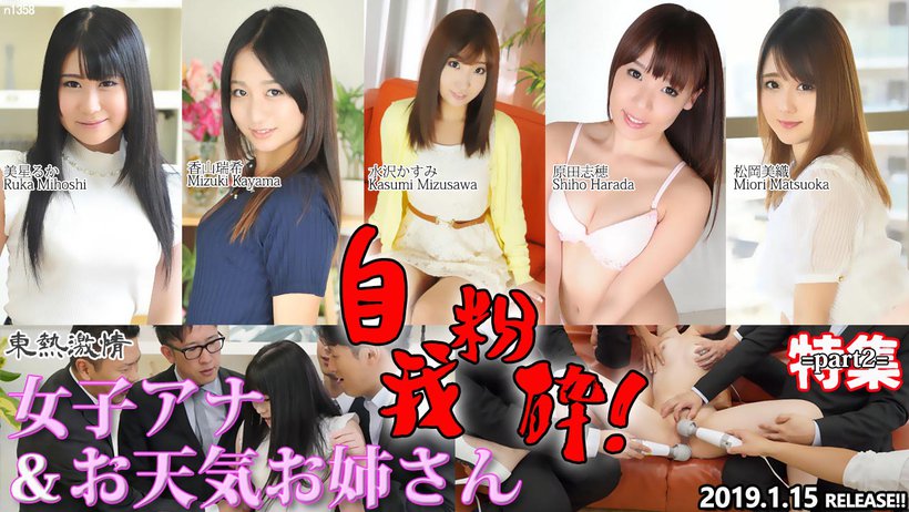 Tokyo Hot n1358 jav videos Tokyo Hot Weather Forecaster ＆ Announcer Special =part2=