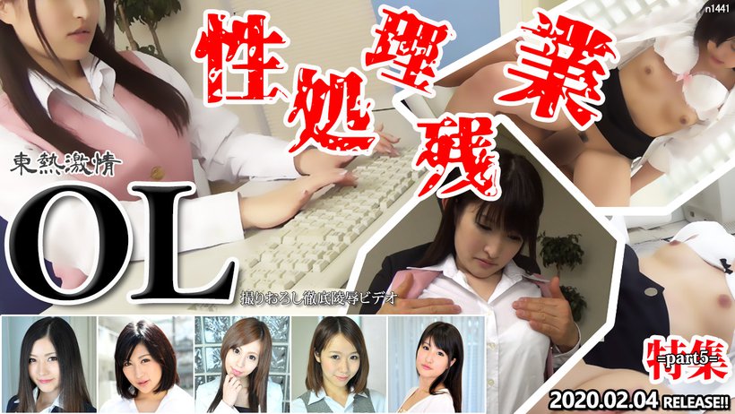 Tokyo Hot n1441 asian porn Tokyo Hot Office Sexual Harassment Special =part5=